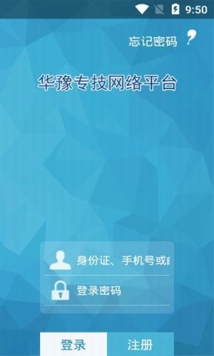 华豫专技安卓免费版图3