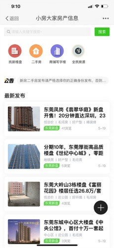 小房大家手机最新版