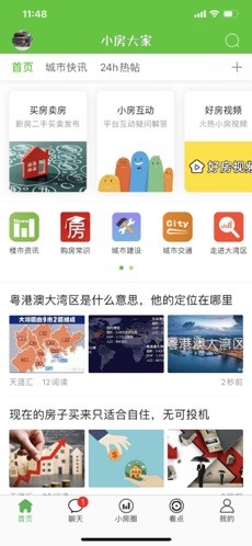 小房大家手机最新版