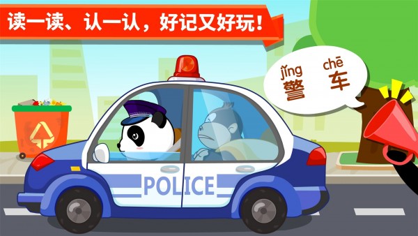 宝宝学交通工具最新版图2