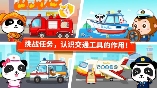 宝宝学交通工具最新版图4