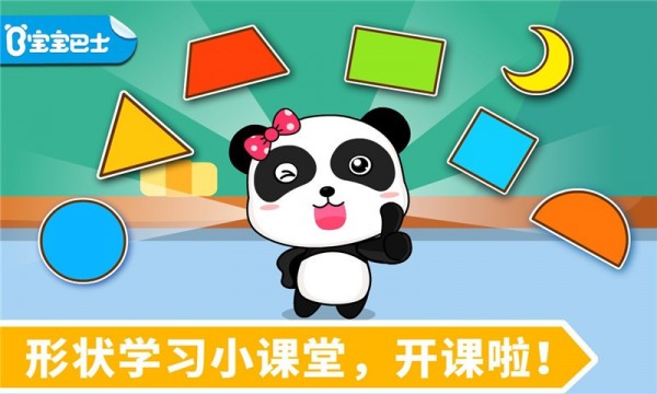 宝宝学形状手机正版图1