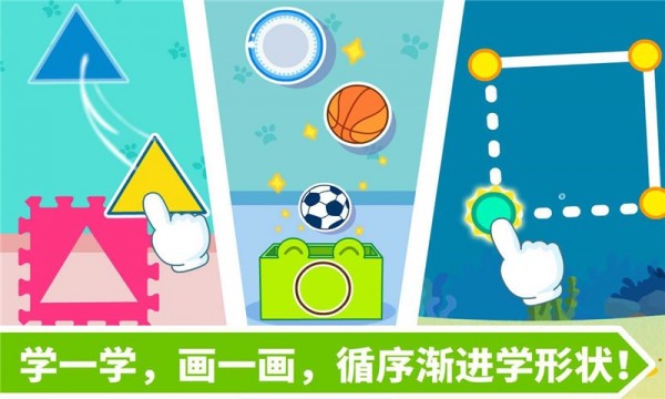 宝宝学形状手机正版图2