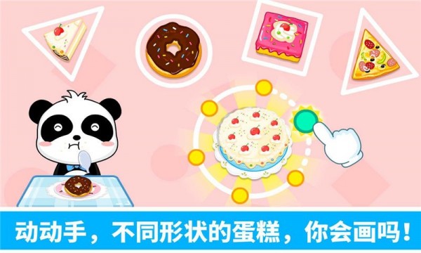 宝宝学形状手机正版图3
