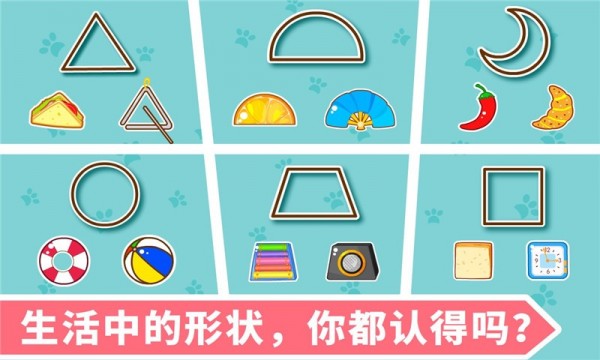 宝宝学形状手机正版图4