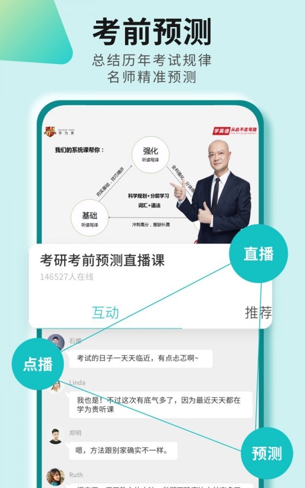 四六级必过官方最新版图4