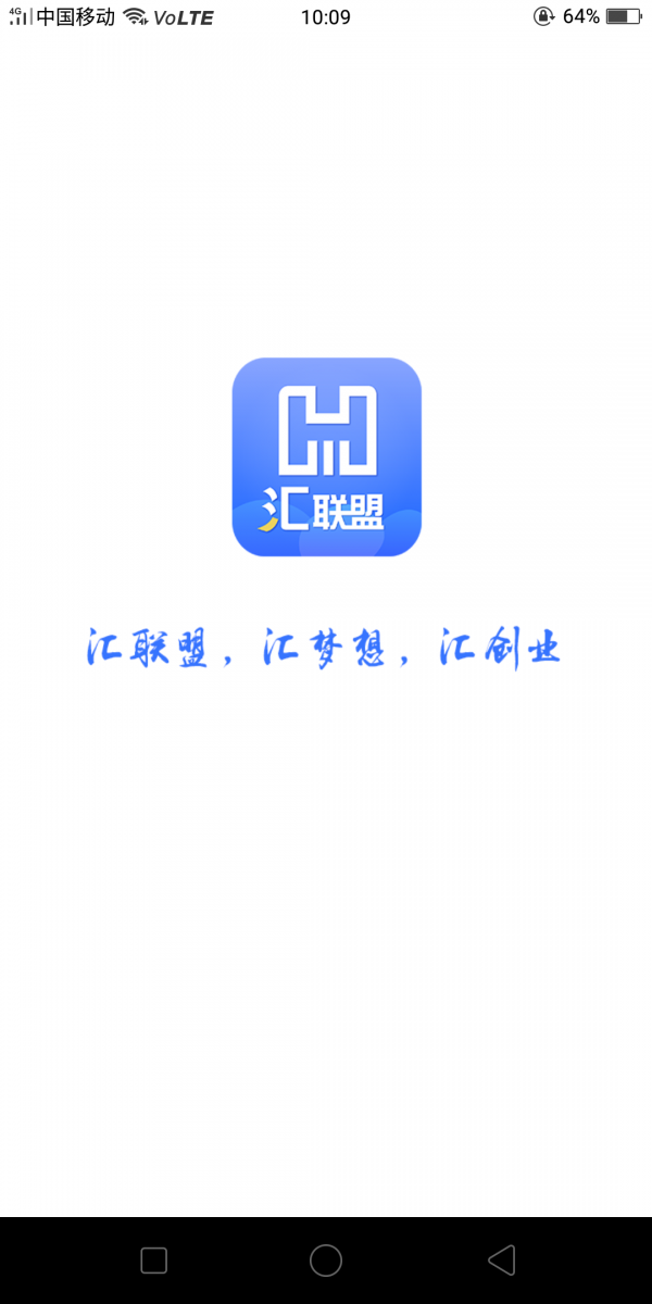 汇联盟无广告版