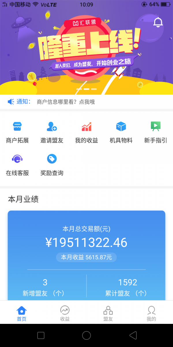 汇联盟无广告版