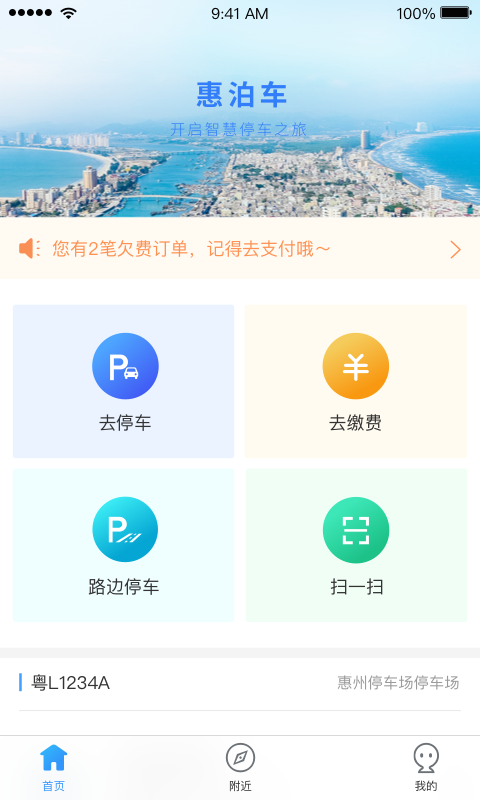 惠泊车最新免费版