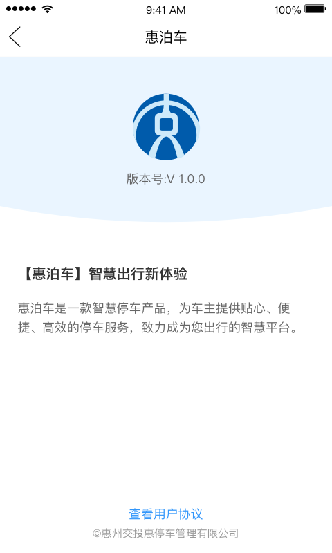惠泊车最新免费版