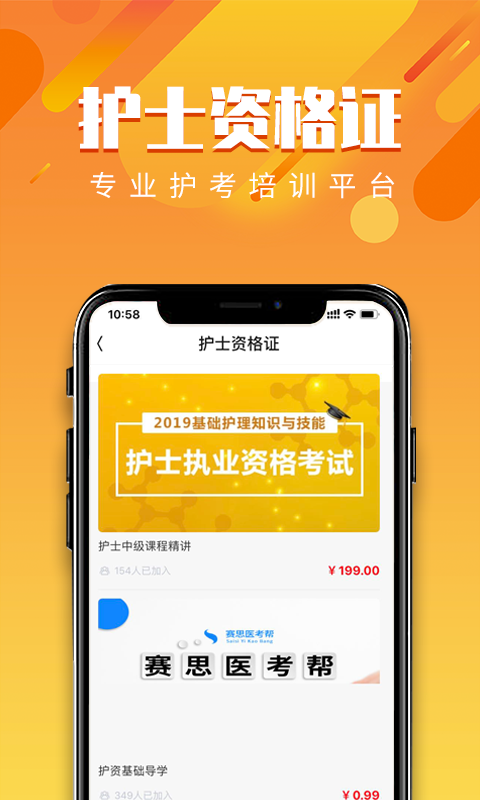 赛思医考帮安卓官方版图1