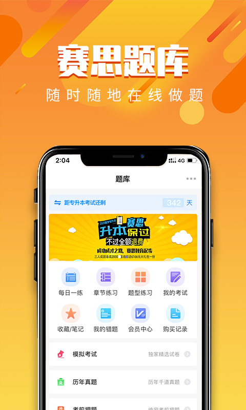 赛思医考帮安卓官方版图2