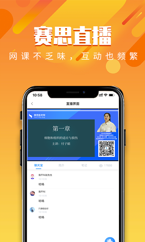 赛思医考帮安卓官方版图3