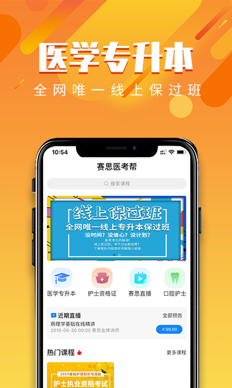 赛思医考帮安卓官方版图4