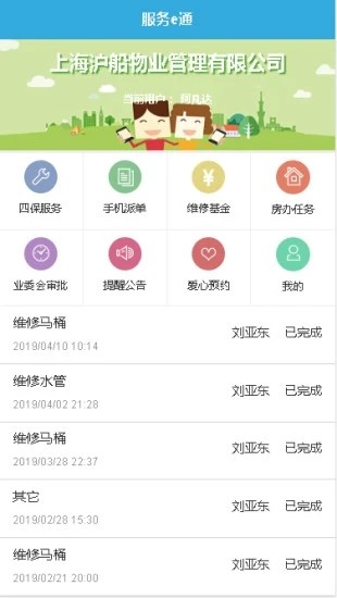 服务e通手机版