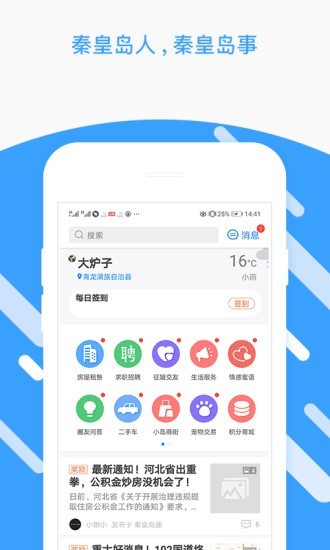 秦皇岛圈官方正版