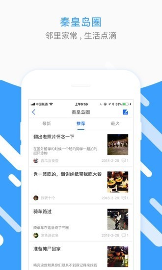 秦皇岛圈官方正版