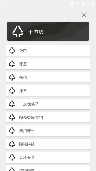 我要垃圾分类免费原版