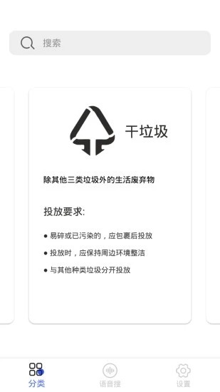 我要垃圾分类免费原版