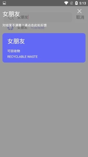 我要垃圾分类免费原版