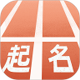 起跑线起名手机最新版