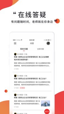 注考帮安卓免费版图2