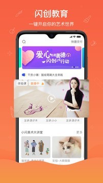 闪创教育正版图1