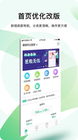 医教无忧手机免费版