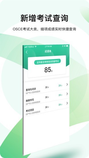医教无忧手机免费版
