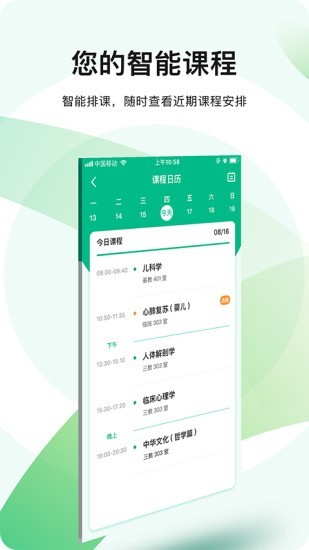 医教无忧手机免费版