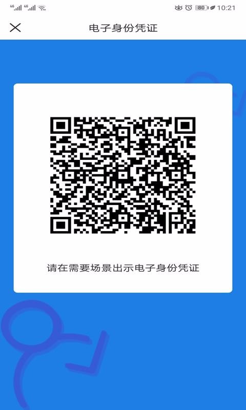 证照卡包安卓版图4