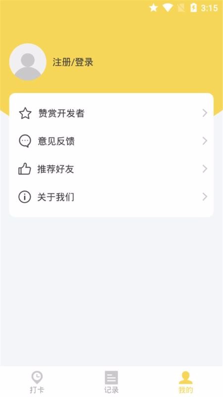 戒掉香烟安卓直装版