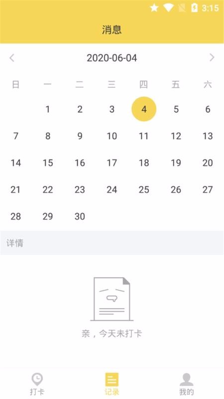 戒掉香烟安卓直装版