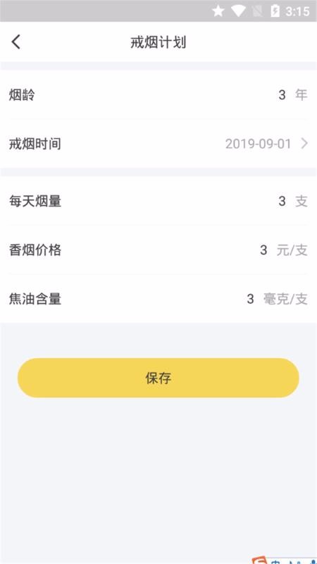 戒掉香烟安卓直装版