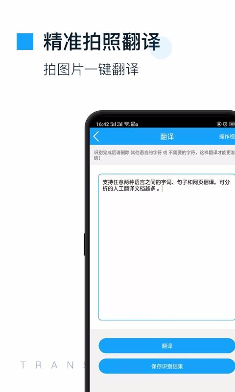 拍照翻译官最新版图2