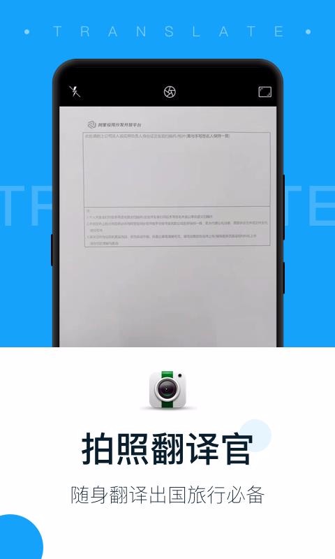 拍照翻译官最新版图3