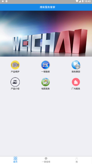 潍柴服务管家官方正版