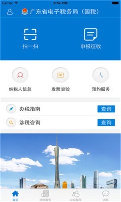 广东国税免费原版