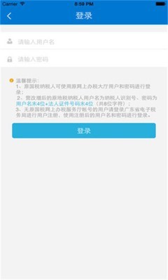 广东国税免费原版