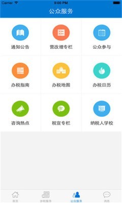 广东国税免费原版