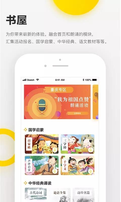 诵读帮安卓直装版