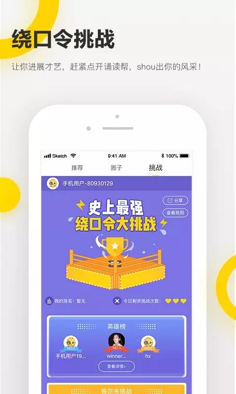 诵读帮安卓直装版