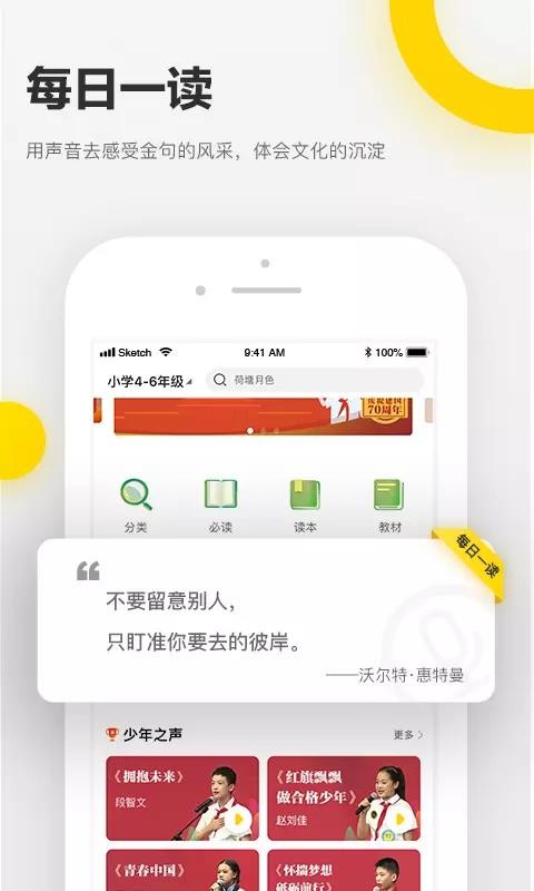 诵读帮安卓直装版