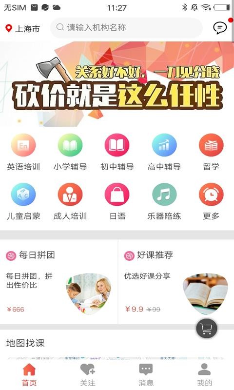 惠课堂最新版图1