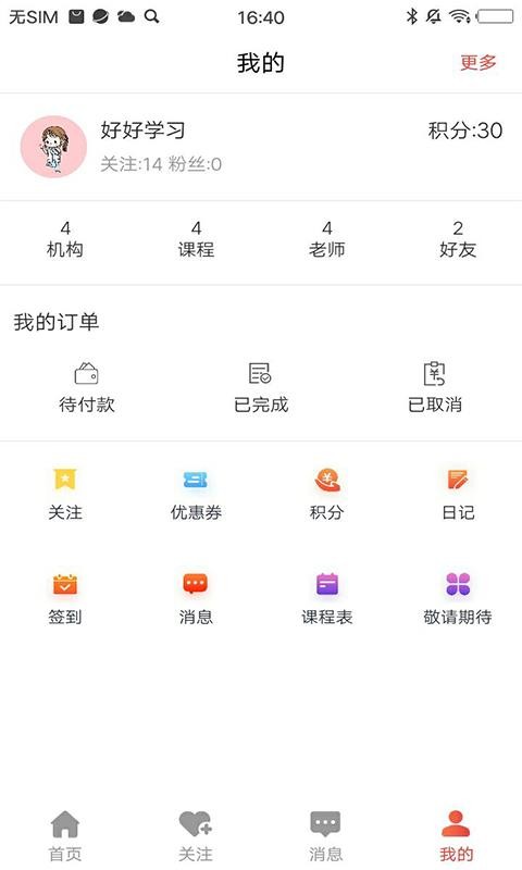 惠课堂最新版图2