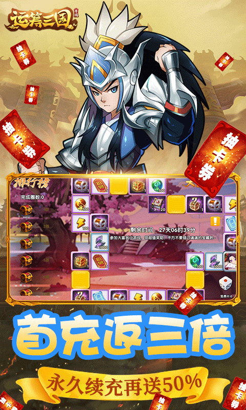 运筹三国礼包版(2)