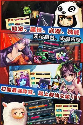 仙魔剑霸天神器免费原版截图3