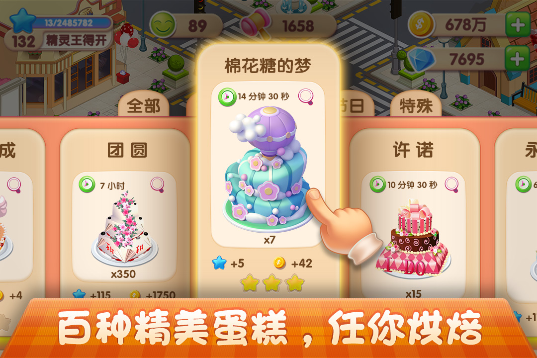 梦幻蛋糕店安卓官方版