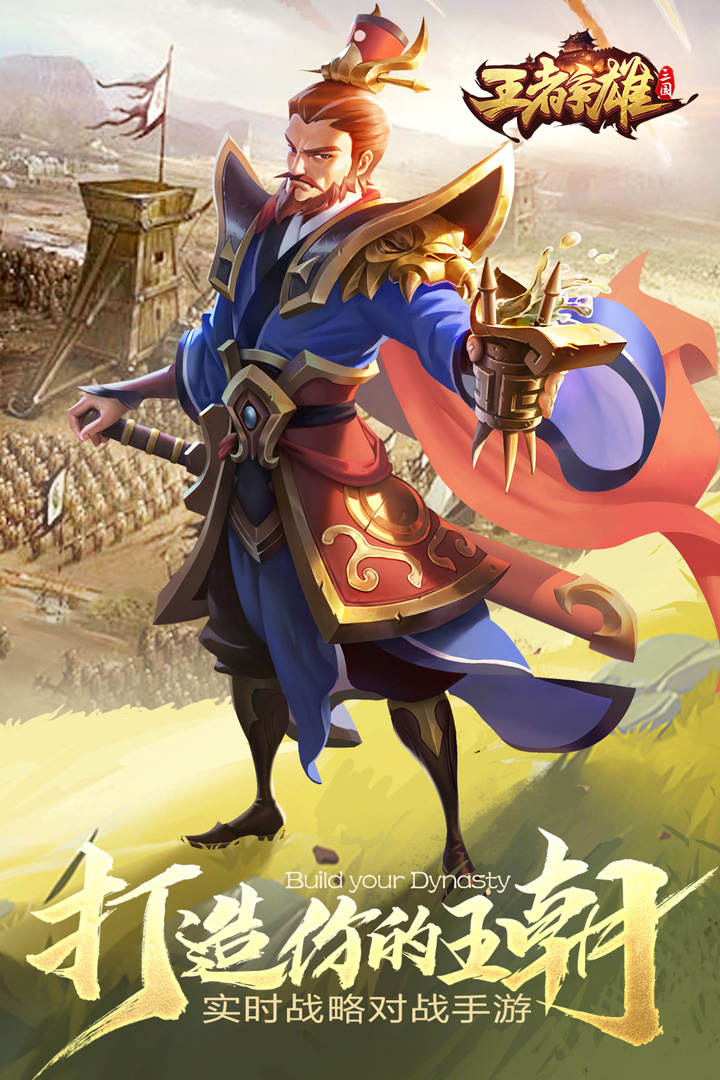 王者争雄安卓直装版图1