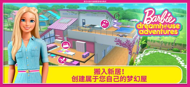 芭比梦幻屋冒险手游版截图3